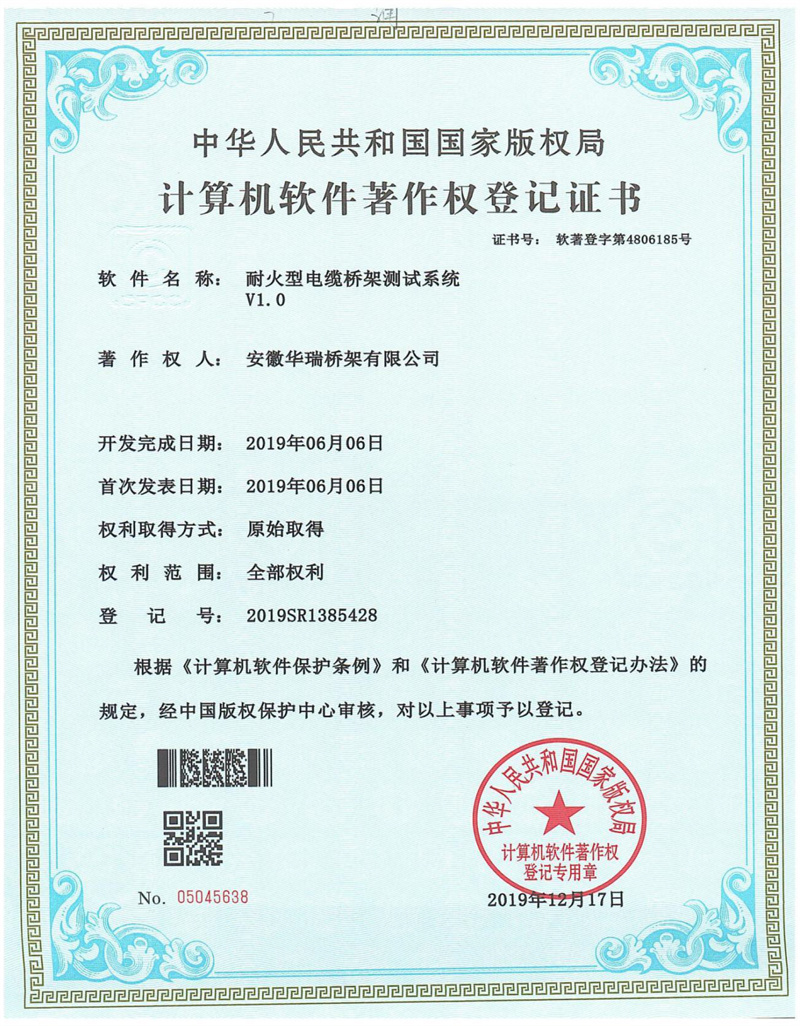計算機軟件著作權(quán)登記證書